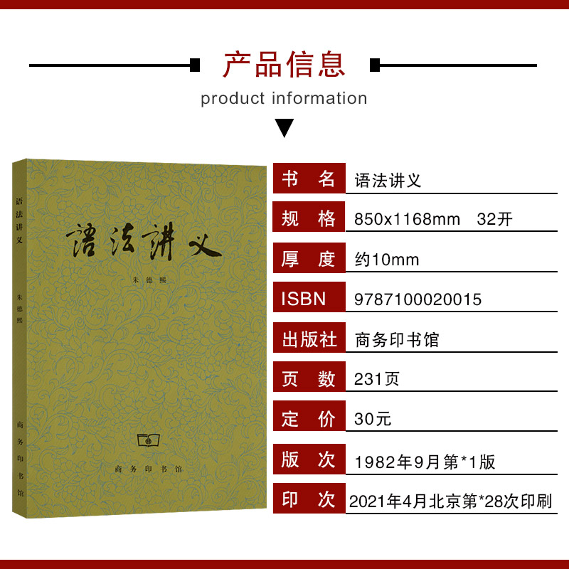 全新正版江苏福建自考教材 00821现代汉语语法研究语法讲义朱德熙商务印书馆 1982年版 0821自学考试汉语言文学专业指定用书-图0