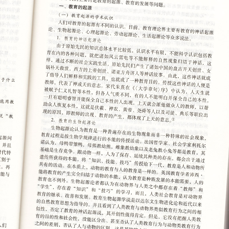 正版现货现代教育学（2021年修订版）靳玉乐主编四川教育出版社高等学校通识教育系列教材西南大学 666教育学考研教材参考用书-图2