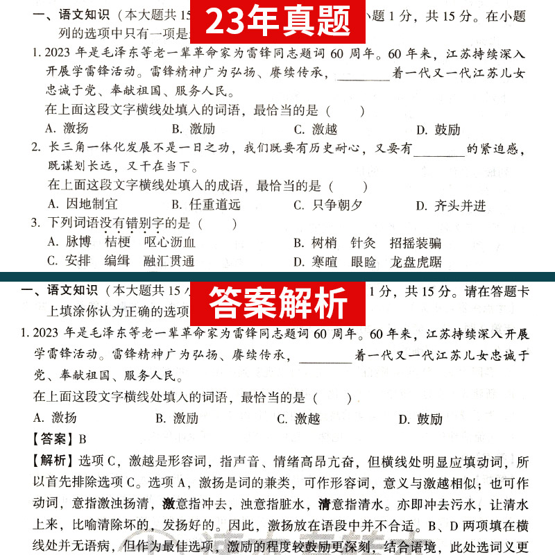 备考2025年】江苏专转本大学语文科历年真题试卷专项突破与考前预测模拟高分写作技巧与范文精讲同方名师赵轩主编学-图3