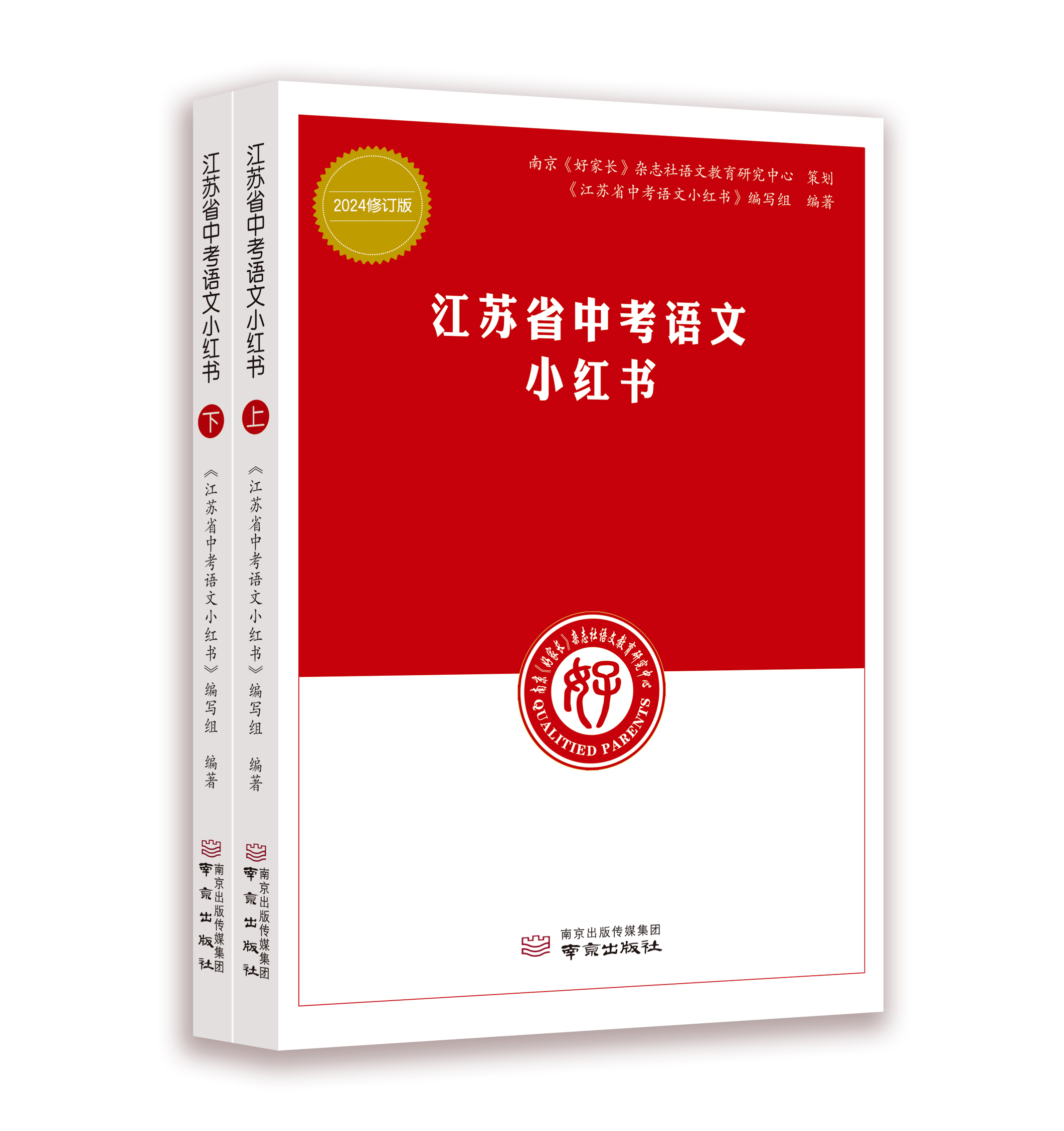 现货2024新版江苏省中考语文小红书中考复习资料语文复习一本通南京无锡常州苏州南通连云港淮安扬州镇江宿州盐城历年中考真题 - 图0