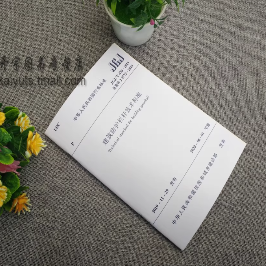 正版国标图集标准图新国标图集 22J403-1 楼梯 栏杆 栏板（一）替代：15J403-1 06J403-1 楼梯栏杆栏板(一)  国家建筑标准设计图集,淘宝优惠券,粉丝福利购,淘宝优惠卷