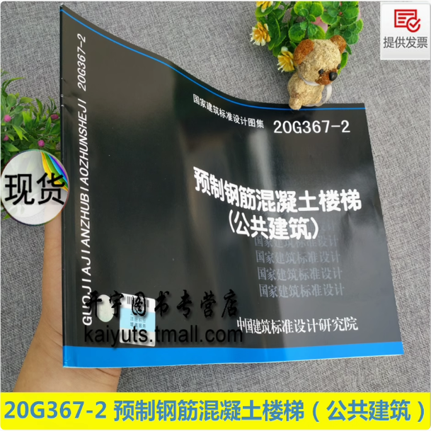 正版国标图集标准图新国标图集 22J403-1 楼梯 栏杆 栏板（一）替代：15J403-1 06J403-1 楼梯栏杆栏板(一)  国家建筑标准设计图集,淘宝优惠券,粉丝福利购,淘宝优惠卷