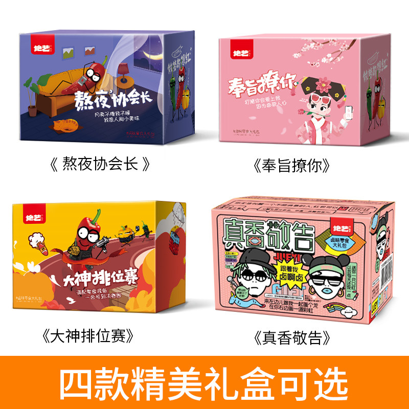 【拍1发3看直播有惊喜】绝艺大礼包 绝艺食品鸭肉零食