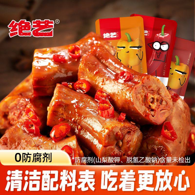 绝艺手撕烤脖卤味零食小包装休闲小吃食品辣味年货肉类非鸭脖风干,淘宝优惠券,粉丝福利购,淘宝优惠卷