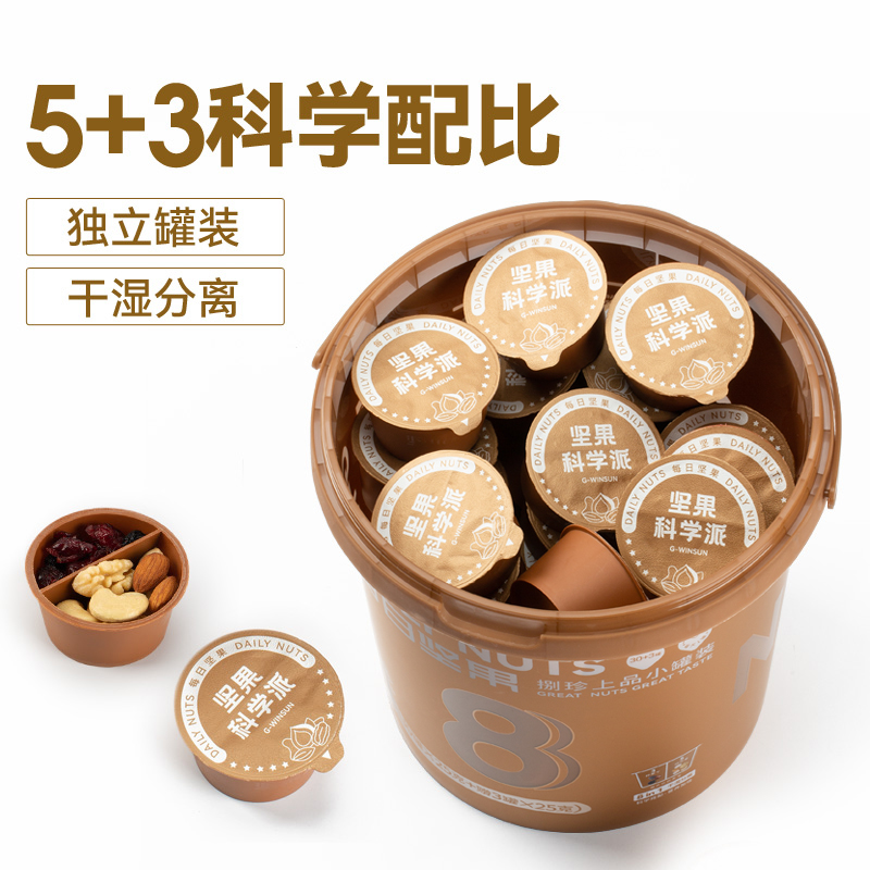 【送礼佳品】知味轩捌珍上品每日坚果825g小金桶装混合坚果零食-图1