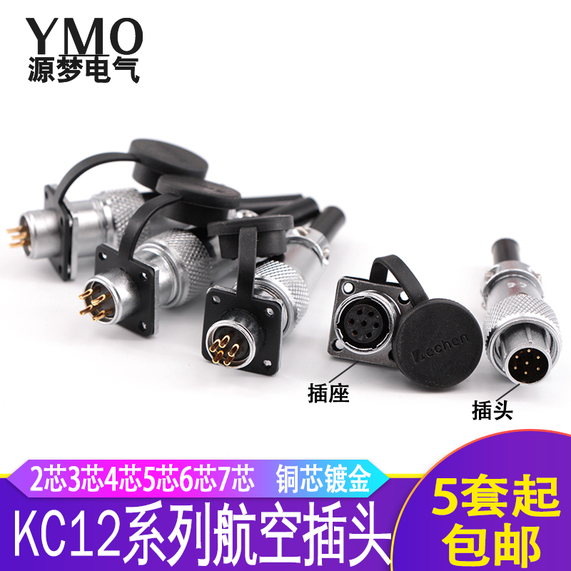 KC12J/K2SC 航空插头 KC12-2芯3芯4芯5芯6芯7芯  连接器  可拆卖 - 图0