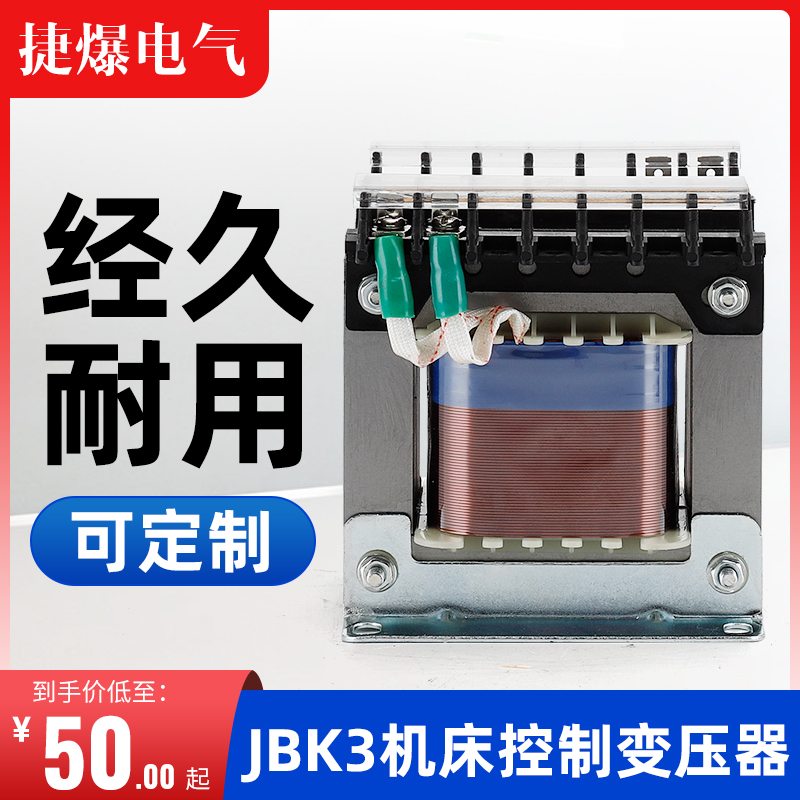 380V440V1140转220变60V单相机床控制变压器JBK3250VA雕刻机专用 - 图1