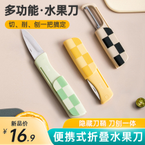 Handsome Water Fruit Knife Paring Knife Two-in-one Home Multifunction Folding Portable Small Knife Kitchen Dual-use Scraping Thever