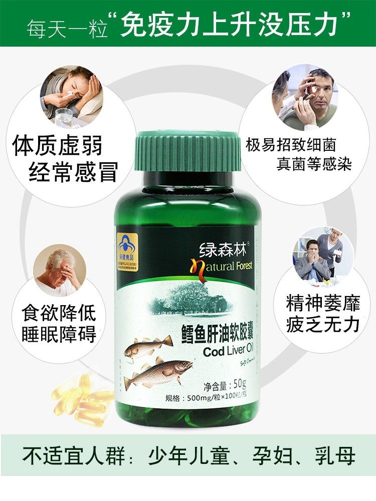 绿森林牌鳕鱼肝油3瓶中老年软胶囊 康乐多保健品鱼油/深海鱼油