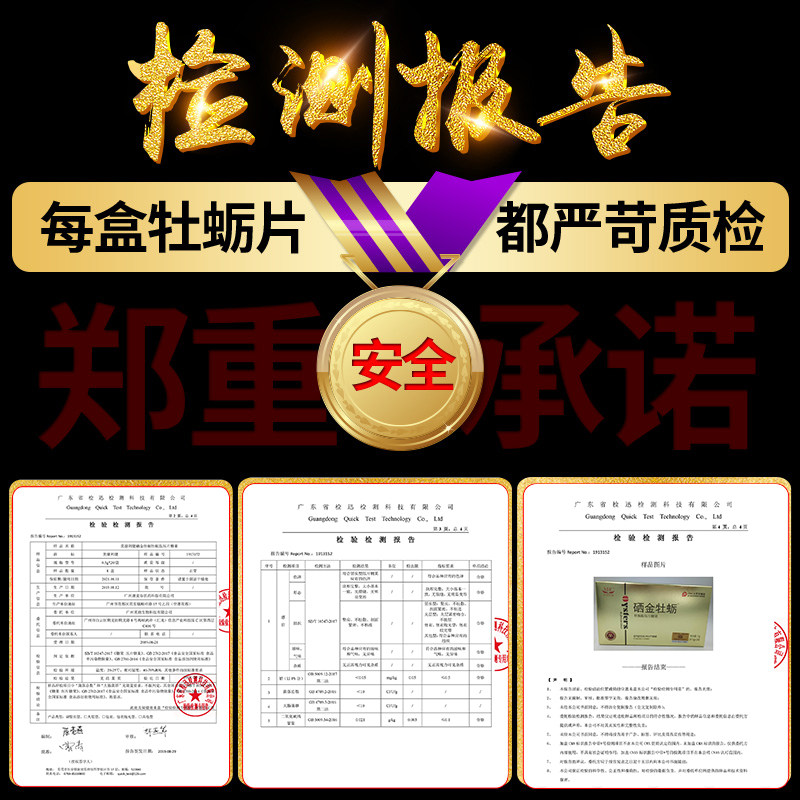 硒金牡蛎片锌正品美康利健成人男 康乐多保健品牡蛎/贝类提取物