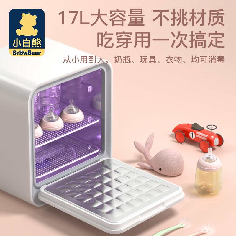 小白熊婴儿极光带烘干紫外线消毒柜 宏胤母婴奶瓶消毒器/消毒锅
