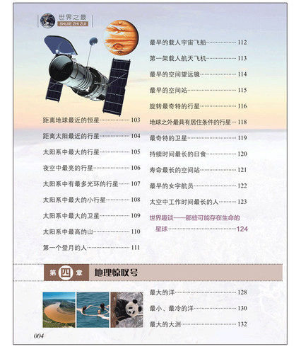 超大厚正版 新版世界之最大百科书大全集小学生图书小人类全套三四五六年级课外书学习改变未来爱迪生科普馆书籍wl - 图1