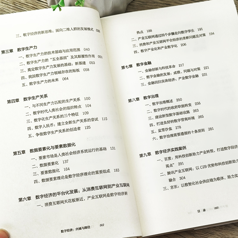 数字经济内涵与路径黄奇帆等著沈昌祥邬贺铨何建坤白重恩荐读数字生产力数字生产关系数字金融中信出版社正版-图2