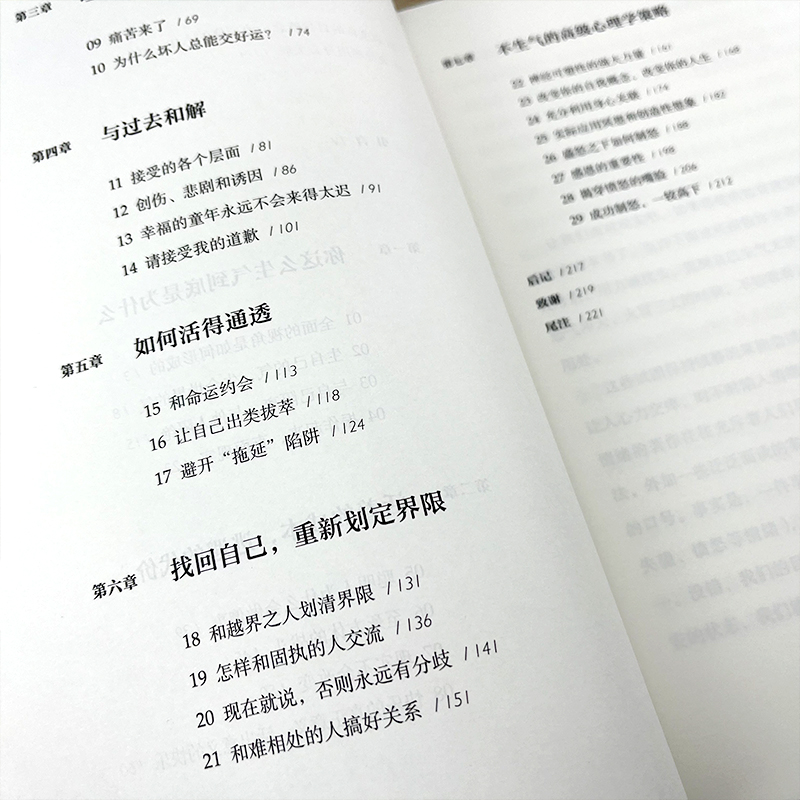 与自己和解 如何活得通透自如 大卫·J.利伯曼著 不再生气 不再争吵 不再让关系破裂的心理策略 正版 包邮中信出版社图书 - 图2