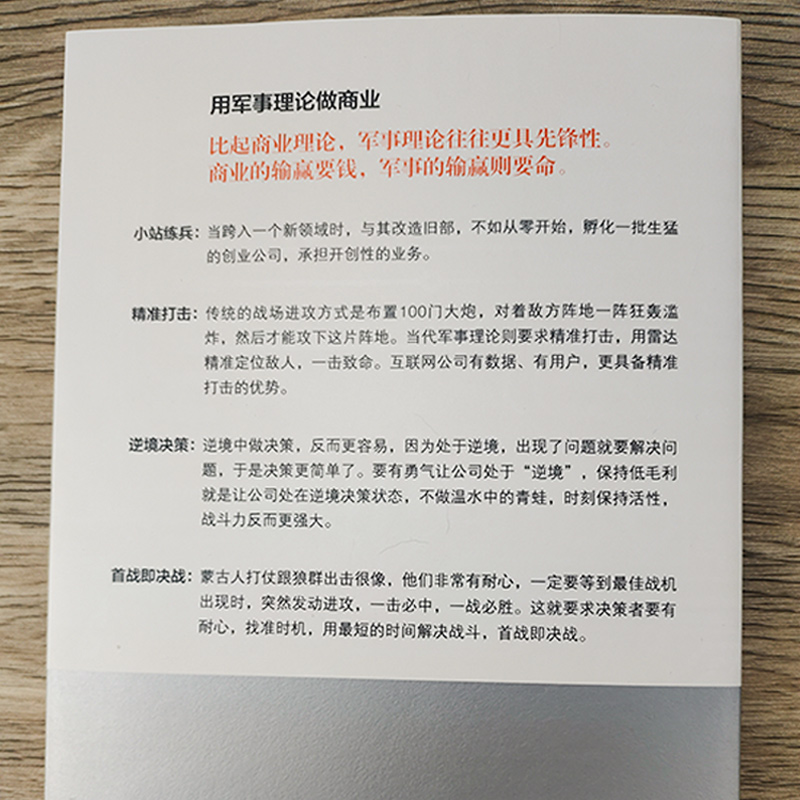 小米生态链战地笔记 小米生态链谷仓学院 著 《参与感》之后小米再度复盘 中信出版社图书 正版 - 图3