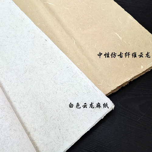 手工四尺六尺白色云龙山麻纸仿古纤维皮纸半生熟书法国画作品宣纸 - 图0