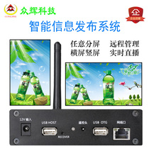 Multimedia advertising information release system TV face recognition split screen HDMI high-definition display player box