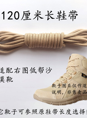 3515沙漠靴鞋带沙色作战训靴鞋带圆形土黄色长鞋带正品结实