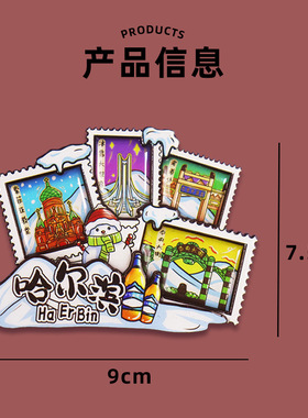【邮票票根】原创邮票全国城市冰箱贴南京广州成都景点票根冰箱贴