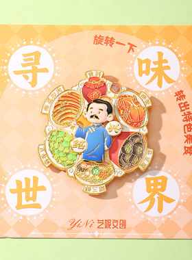 鲁迅旋转金属冰箱贴磁吸绍兴美食景点旅游纪念礼品鲁迅文创冰箱贴