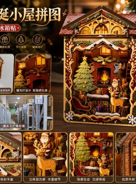 圣诞小屋拼图带灯3d木质模型冰箱贴桌面积木摆件礼物圣诞节平安夜