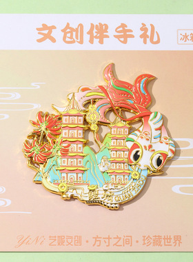 泉州鲤城文创冰箱贴磁铁强吸开元寺景区旅游纪念品锦鲤金属冰箱贴