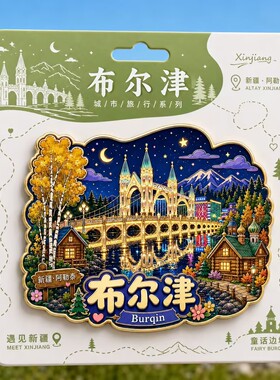 内蒙古城市金属冰箱贴景区文创磁吸便携式旅游纪念品旅游创意定制