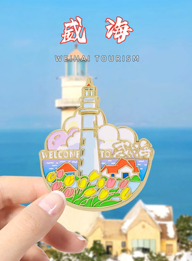 威海文创金属冰箱贴磁铁强吸火炬八街布鲁威斯号城市旅游纪念品