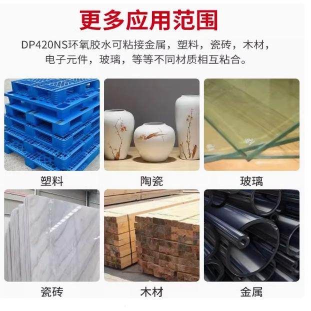 3M DP420NS黑色不流挂双组份环氧结构胶塑料PVC金属 50ml - 图1