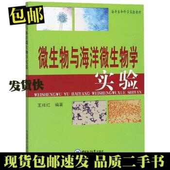 海洋微生物学 新人首单立减十元 22年2月 淘宝海外