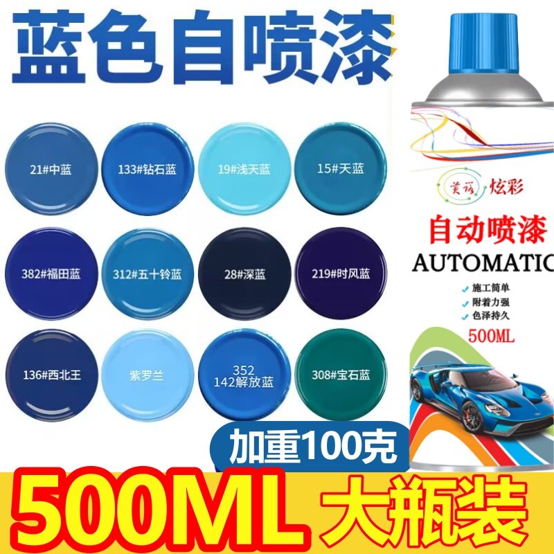 深蓝浅蓝天蓝色手摇自喷漆家具电动车三轮车自行车改色防锈油漆罐,淘宝优惠券,粉丝福利购,淘宝优惠卷