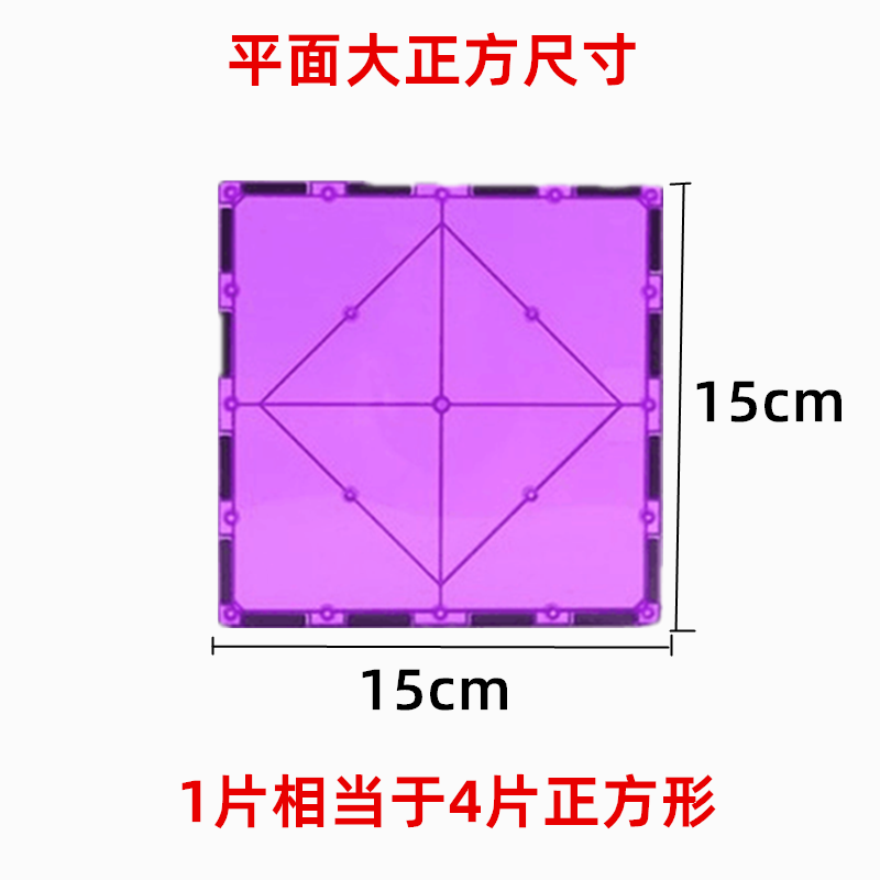 15厘米彩窗大正方钻面透明兼容7.5厘米磁力片补充片光影拼搭积木,淘宝优惠券,粉丝福利购,淘宝优惠卷