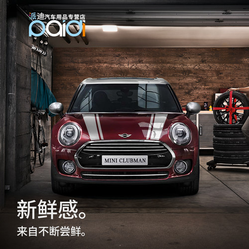 迷你MINI COOPER汽车拉花车身贴CLUBMAN全系纸机盖装饰引擎盖 - 图0