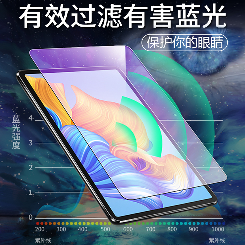 关键适用荣耀平板8钢化膜护眼V6/V7/V8/Pro保护膜X8全屏覆盖Pad5/6/7/9高清x6/x7防爆magicpad13平板电脑贴膜 - 图1