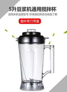 黑马商用豆浆机搅拌杯含刀俎盖子