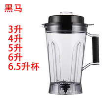 Black horse commercial soybean milk machine accessories whole cup knife cover 986D stirring cup 3L4L5L6L6 5L capacity cup