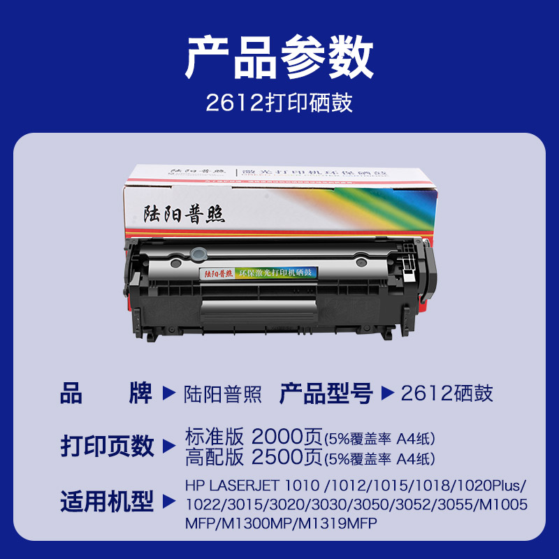 陆阳适用hp/惠普1020plus易加粉q2612a惠普laserjetm1005mfp 硒鼓 12a m1319佳能lbp2900打印机晒鼓墨盒碳粉 - 图2