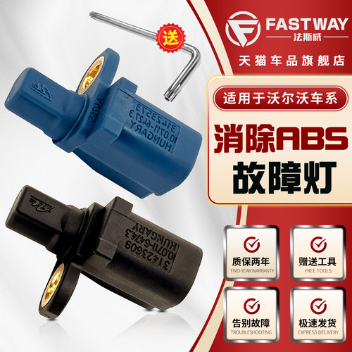 沃尔沃XC60XC90S90S60S80L进口S40V40V60前C30C70后轮速ABS传感器 - 图0