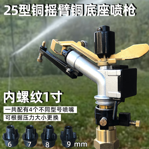 灌溉设备农业园林喷灌喷头抗旱浇地除尘1.5寸旋转金属摇臂喷枪 - 图2