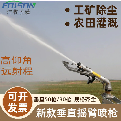 农业灌溉喷头金属摇臂浇地神器高压喷灌农田园林工矿除尘垂直喷枪 - 图1