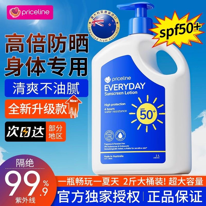 澳洲priceline防晒霜身体乳女大瓶容量桶装全身用官方旗舰店正品