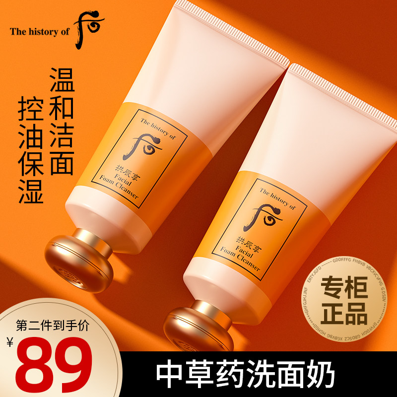 Whoo后洗面奶拱辰享天气丹洁面乳深层清洁收缩毛孔正品官方旗舰店