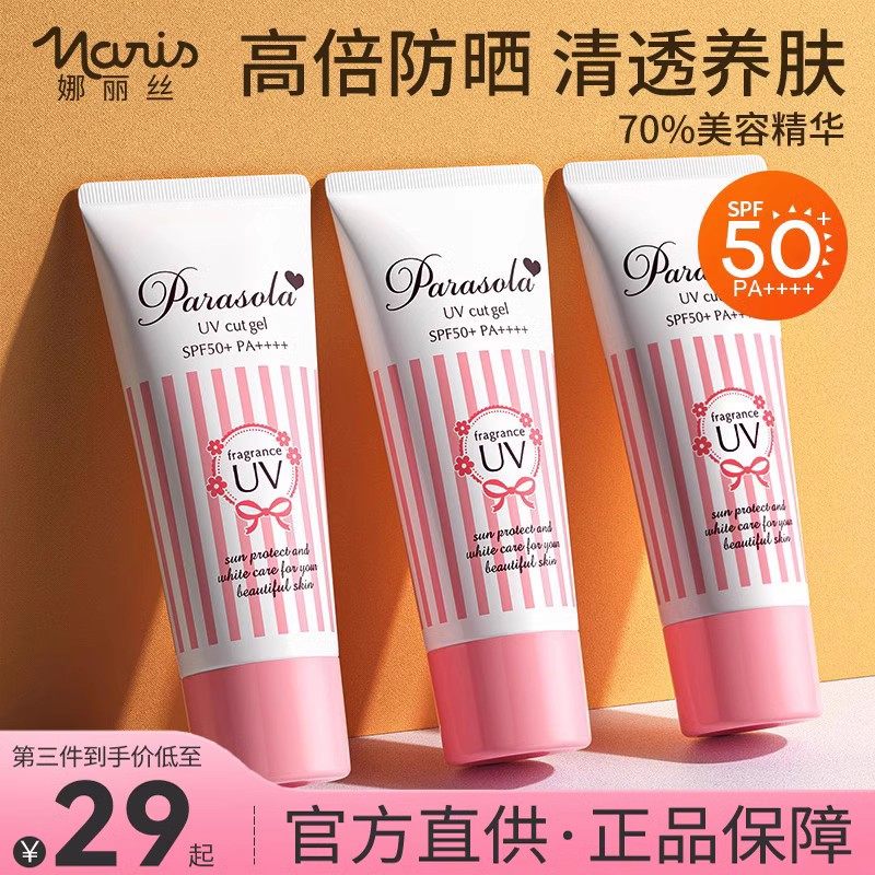 日本娜丽丝防晒霜喷雾女美白清爽不油腻身体儿童乳正品官方旗舰店
