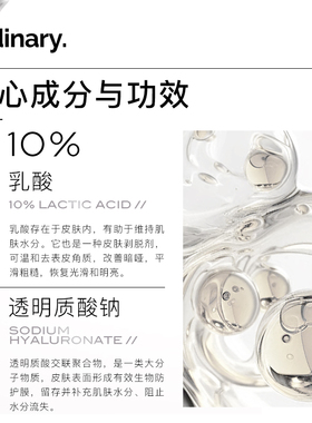 The Ordinary 10%乳酸+透明质酸温和去角质清洁毛孔均匀肤色30ml