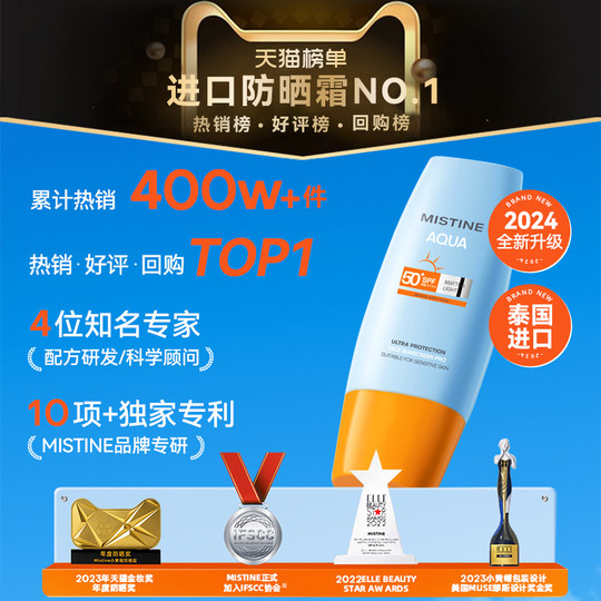 MISTINE High Power Sunscreen Cream