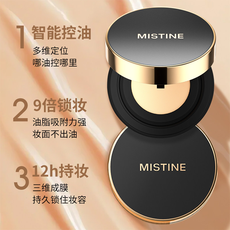 mistine气垫遮瑕保湿持久粉底bb霜 集美商行海外BB霜