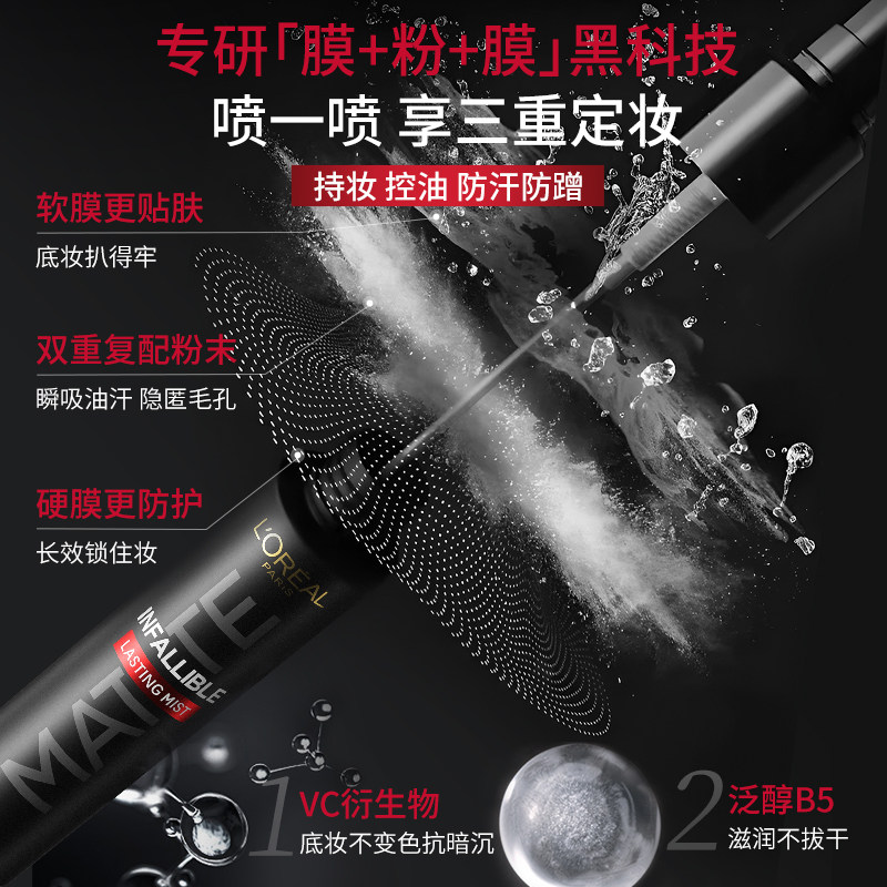 巴黎欧莱雅定妆喷雾持久控油防水防汗不脱妆第一名官方旗舰店正品,淘宝优惠券,粉丝福利购,淘宝优惠卷