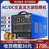 Century Ri Ling WS-250 aluminum welding machine special AC DC 220V argon arc welding electric welding aluminum alloy