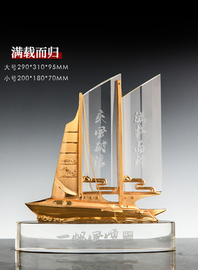 水晶帆船摆件金属刻字定制礼品