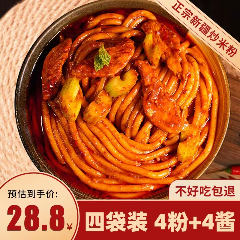 新疆炒米粉爆辣正宗特产小吃啊阿臻风芹干粗米粉专用酱料网红速食